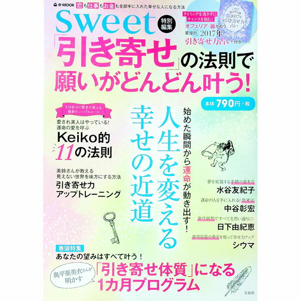 【中古】「引き寄せ」の法則で願いがどんどん叶う！ /