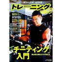 【中古】トレーニングマガジン Vol.26 / ベースボール・マガジン社