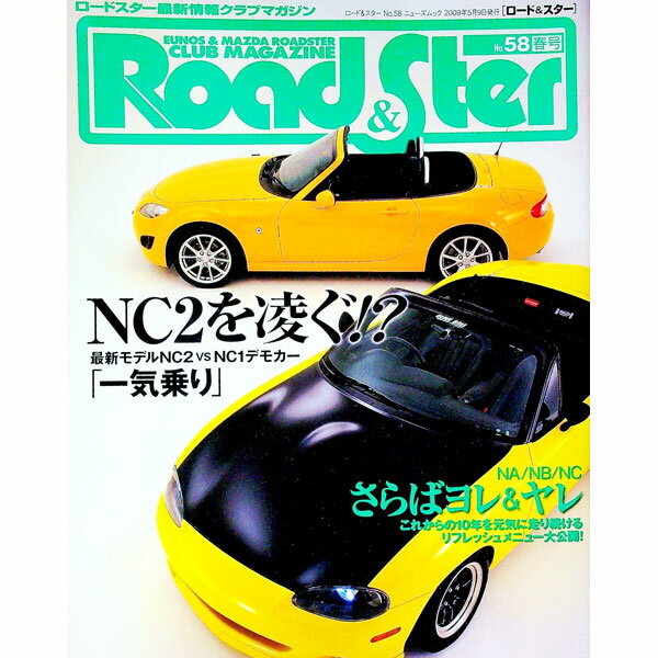 【中古】ロード＆スター　No．58　 / 三栄書房