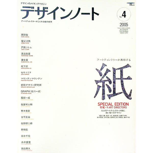 【中古】デザインノート No．4/ 誠文堂新光社