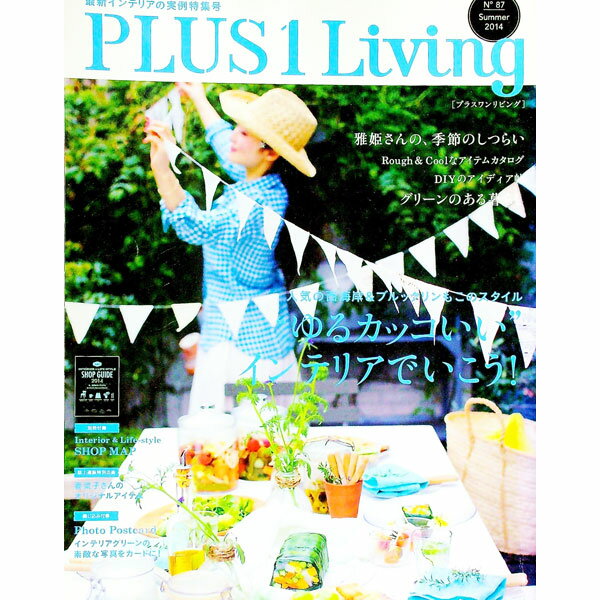【中古】PLUS1　Living　No．87　Summer　2014 / 主婦の友社