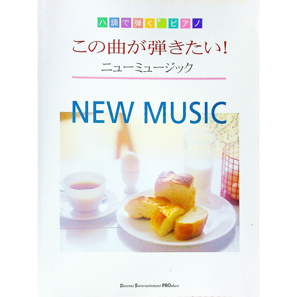 &nbsp;&nbsp;&nbsp; ハ調で弾くピアノ　この曲が弾きたい！ニューミュージック 単行本 の詳細 カテゴリ: 中古本 ジャンル: 女性・生活・コンピュータ 音楽 出版社: デプロ レーベル: 作者: デプロ カナ: ハチョウデヒクピアノコノキョクガキキタイニューミュージック / デプロ サイズ: 単行本 ISBN: 488763109X 発売日: 1999/12/10 関連商品リンク : デプロ デプロ