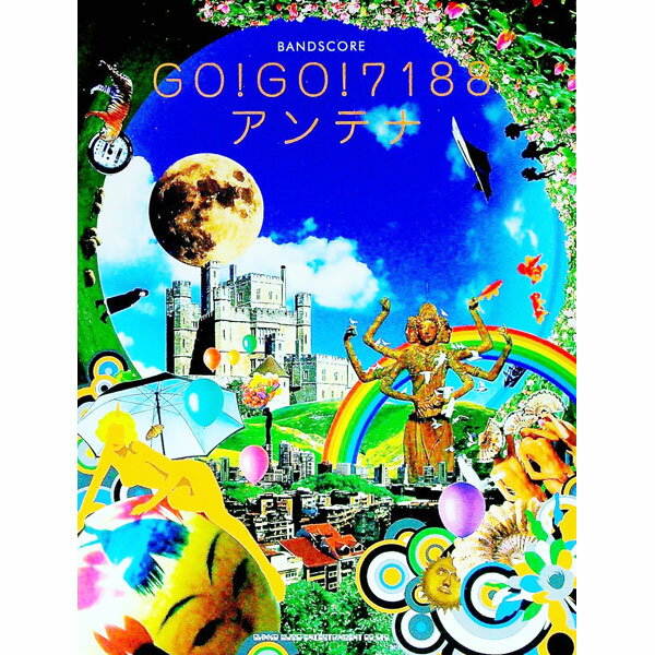 【中古】バンドスコア　GO！GO！7188　アンテナ / シンコーミュージック・エンタテイメント
