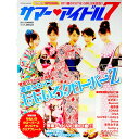 【中古】サマー・アイドル7 2011 SUMMER / 徳間書店