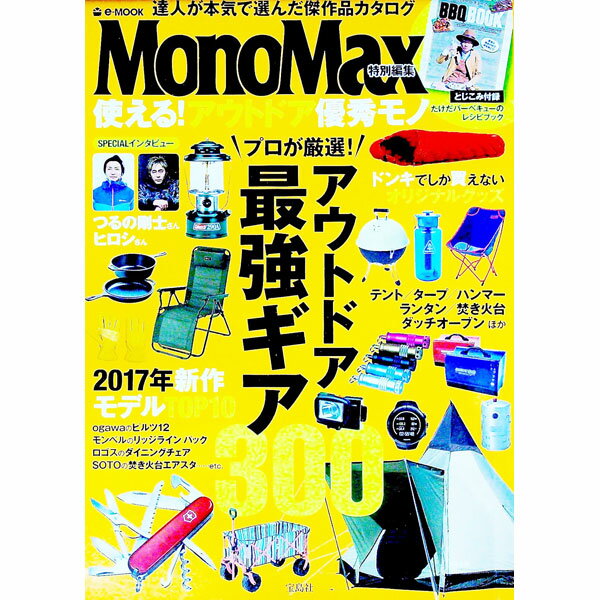 【中古】使える！アウトドア優秀モ