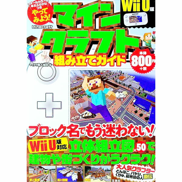 【中古】やってみよう！マインクラ