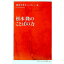 【中古】松本隆のことばの力 / 松本隆 220円