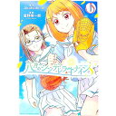 【中古】八月のシンデレラナインS 1/ 星野倖一郎