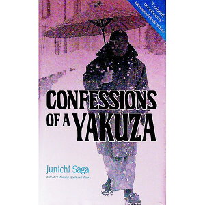 【中古】Confessions of a Yakuza 英文版 浅草博徒一代 【普及版】 / 佐賀純一