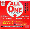 【中古】プロジェクトマネージャALL IN ONEパーフェクトマスター 2022年度版/ TAC出版