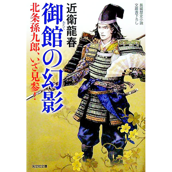 中古】【非常に良い】みれん宿 (地下文学の世界) 