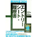 &nbsp;&nbsp;&nbsp; 絶対内定　2024−〔3〕 単行本 の詳細 頭ひとつ抜きん出るエントリーシート・履歴書の書き方とは？　自己PRや志望動機の磨き方、内容以外で気をつけたいこと、各業界で評価される方法などを解説する。学生たちの書いたエントリーシート実物も収録。 カテゴリ: 中古本 ジャンル: 教育・福祉・資格 学校教育 出版社: ダイヤモンド社 レーベル: 作者: 藤本健司 カナ: ゼッタイナイテイ20243 / フジモトケンジ サイズ: 単行本 ISBN: 4478115923 発売日: 2022/05/01 関連商品リンク : 藤本健司 ダイヤモンド社