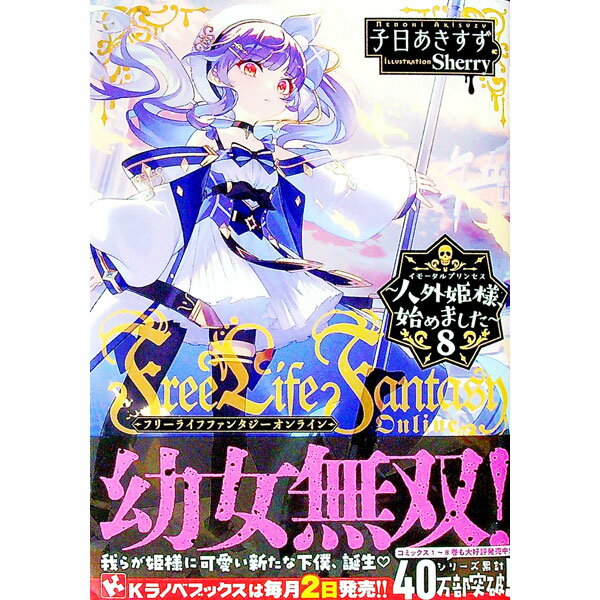 ����š�Free��Life��Fantasy��Online���ͳ�ɱ�͡��Ϥ�ޤ��� 8/ ������������