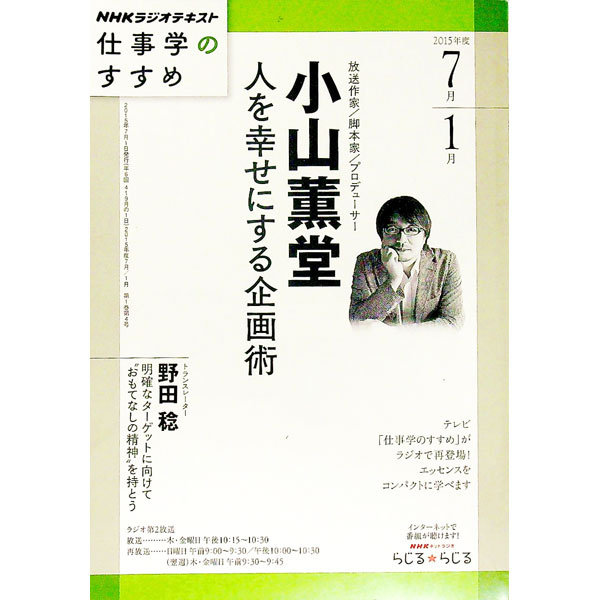 【中古】人を幸せにする企画術　201