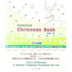 【中古】クリスマス・ブック　vol．8 / 万代栄嗣