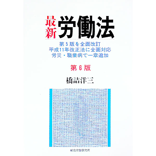 &nbsp;&nbsp;&nbsp; 最新労働法 単行本 の詳細 カテゴリ: 中古本 ジャンル: 政治・経済・法律 社会問題 出版社: 総合労働研究所 レーベル: 作者: 橋詰洋三 カナ: サイシンロウドウホウ / ハシズメヨウゾウ サイズ: 単行本 ISBN: 4794104359 発売日: 1999/10/01 関連商品リンク : 橋詰洋三 総合労働研究所