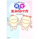 【中古】男女の生み分け方 / 原利夫