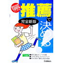 【中古】推薦で決める! / 学習研究社