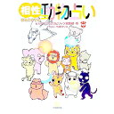 【中古】相性まるわかりの動物占い / 小学館