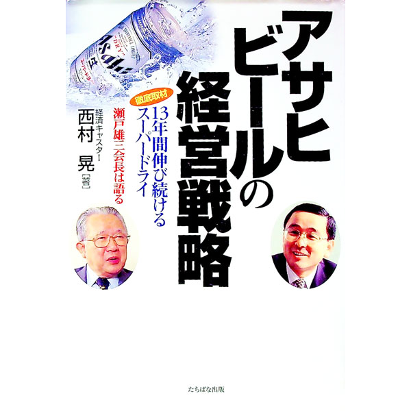 【中古】アサヒビール
