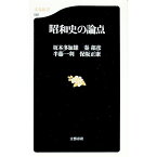 【中古】昭和史の論点 / 坂本多加雄