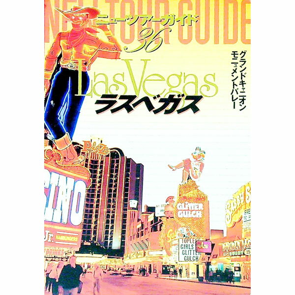 &nbsp;&nbsp;&nbsp; ラスベガス　ニューツアーガイド　【第2版】 単行本 の詳細 カテゴリ: 中古本 ジャンル: 料理・趣味・児童 その他娯楽 出版社: ゼンリン レーベル: ニューツアーガイド 作者: ゼンリン カナ: ラ...