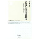 【中古】オスマン帝国の解体 / 鈴木董