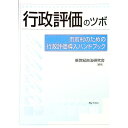 &nbsp;&nbsp;&nbsp; 行政評価のツボ 単行本 の詳細 カテゴリ: 中古本 ジャンル: 政治・経済・法律 政治学 出版社: ぎょうせい レーベル: 作者: 新世紀自治研究会 カナ: ギョウセイヒョウカノツボ / シンセイキジチケンキュウカイ サイズ: 単行本 ISBN: 4324061939 発売日: 2000/05/01 関連商品リンク : 新世紀自治研究会 ぎょうせい