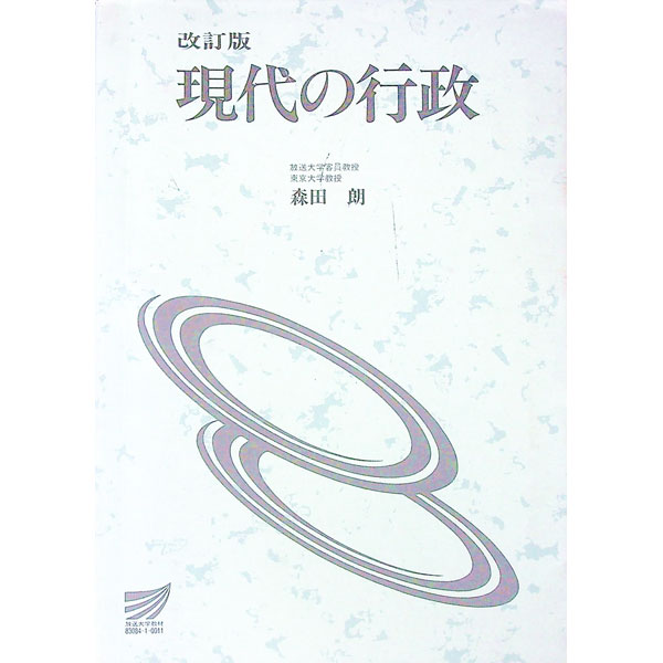 &nbsp;&nbsp;&nbsp; 現代の行政　【改訂版】 単行本 の詳細 カテゴリ: 中古本 ジャンル: 政治・経済・法律 政治学 出版社: 放送大学教育振興会 レーベル: 放送大学教材 作者: 森田朗 カナ: ゲンダイノギョウセイカイテイ / モリタアキラ サイズ: 単行本 ISBN: 459583084X 発売日: 2000/03/01 関連商品リンク : 森田朗 放送大学教育振興会 放送大学教材