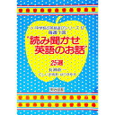 【中古】毎週1回“読み聞かせ英語のお話”25選 / はりまゆき