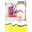 【中古】家族ゲーム / 本間洋平