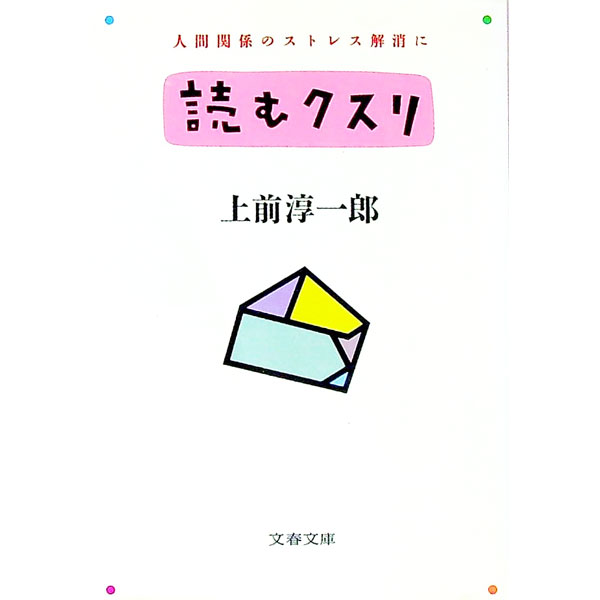 &nbsp;&nbsp;&nbsp; 読むクスリ 1 文庫 の詳細 カテゴリ: 中古本 ジャンル: 産業・学術・歴史 図書館・読書その他 出版社: 文芸春秋 レーベル: 文春文庫 作者: 上前淳一郎 カナ: ヨムクスリ / ウエマエジュンイチロウ サイズ: 文庫 ISBN: 4167248077 発売日: 1987/07/01 関連商品リンク : 上前淳一郎 文芸春秋 文春文庫