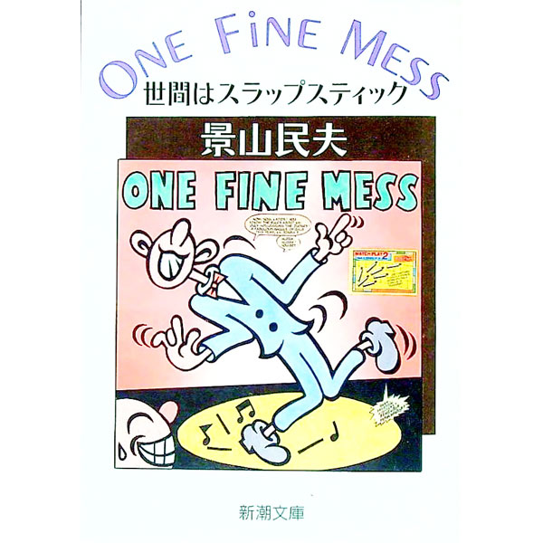 ͥåȥճŷԾŹ㤨֡šONEFINEMESS?ϥåץƥå / ʻ̱ספβǤʤ165ߤˤʤޤ