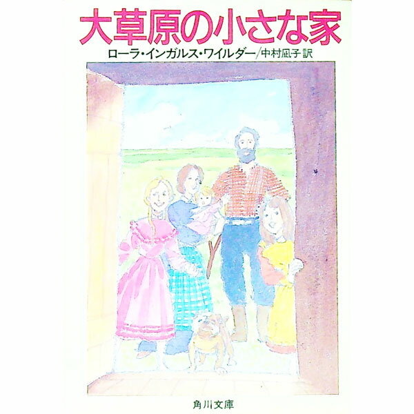 &nbsp;&nbsp;&nbsp; 大草原の小さな家 文庫 の詳細 カテゴリ: 中古本 ジャンル: 文芸 小説一般 出版社: 角川書店 レーベル: 角川文庫 作者: ローラ・インガルス・ワイルダー カナ: ダイソウゲンノチイサナイエ / ...