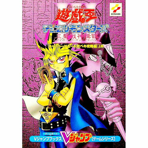 &nbsp;&nbsp;&nbsp; 【カード付属なし】遊☆戯☆王デュエルモンスターズ III 三聖戦神降臨（トライホーリーゴッドアドバント） 上巻 単行本 の詳細 カテゴリ: 中古本 ジャンル: 料理・趣味・児童 その他娯楽 出版社: 集英社 レーベル: Vジャンプブックス 作者: 集英社 カナ: ユウギオウデュエルモンスターズスリートライホーリーゴッドアドバント / シュウエイシャ サイズ: 単行本 ISBN: 4087790673 発売日: 2000/07/08 関連商品リンク : 集英社 集英社 Vジャンプブックス　