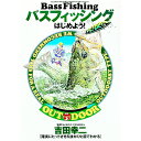 【中古】バスフィッシングはじめよう! / 吉田幸二
