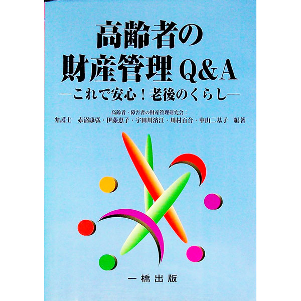 介護保険と契約 「契約」で読み解く居宅サ-ビス運用/日本加除出版/赤沼康弘（単行本） 介護保険と契約 「契約」で読み解く居宅サ-ビス運用/日本加除出版/赤沼