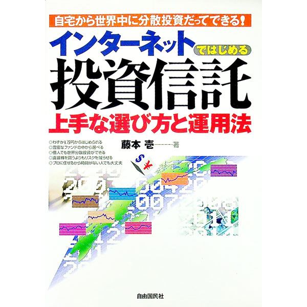 【中古】インターネットではじめる