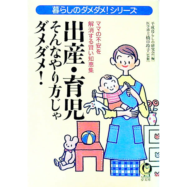 【中古】出産・育児 / 橋口玲子