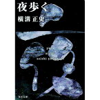 【中古】金田一耕助ファイル(7)－夜歩く－ / 横溝正史