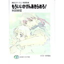 【中古】魔術士オーフェン<無謀編>(11)−もういいかげんあきらめろ!− / 秋田禎信