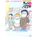 【中古】たぬきの皮算用 2/ 西原理恵子