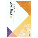 【中古】源氏物語 1/ 阿部秋生