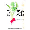【中古】美菜食 / 本谷洋子