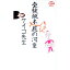 【中古】受験坂本ちゃん屁の河童 / ケイコ先生 110円