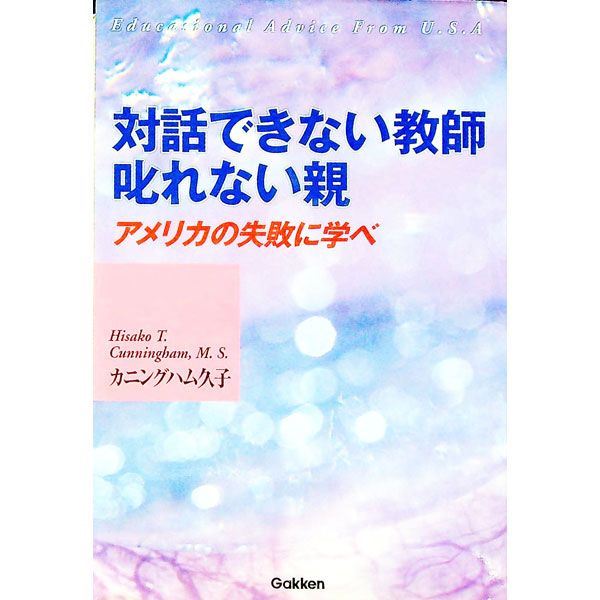 &nbsp;&nbsp;&nbsp; 対話できない教師・叱れない親−アメリカの失敗に学べ− 単行本 の詳細 カテゴリ: 中古本 ジャンル: 教育・福祉・資格 教育その他 出版社: 学習研究社 レーベル: 作者: カニングハム久子 カナ: タイワデキナイキョウシシカレナイオヤアメリカノシッパイニマナベ / カニングハムヒサコ サイズ: 単行本 ISBN: 4054014690 発売日: 2001/07/17 関連商品リンク : カニングハム久子 学習研究社