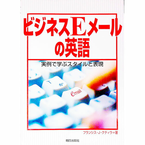 &nbsp;&nbsp;&nbsp; ビジネスEメールの英語 単行本 の詳細 カテゴリ: 中古本 ジャンル: 産業・学術・歴史 商業 出版社: 朝日出版社 レーベル: 作者: Kurdyla Fran〓is　J． カナ: ビジネスイーメールノエイゴ / フランシスJクディラ サイズ: 単行本 ISBN: 4255001146 発売日: 2001/10/01 関連商品リンク : Kurdyla Fran〓is　J． 朝日出版社