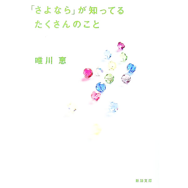 ����š֤ۡ���ʤ�פ��ΤäƤ뤿������Τ��� / ͣ���