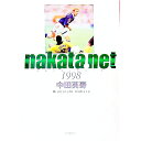 【中古】nakata.net 1998 / 中田英寿