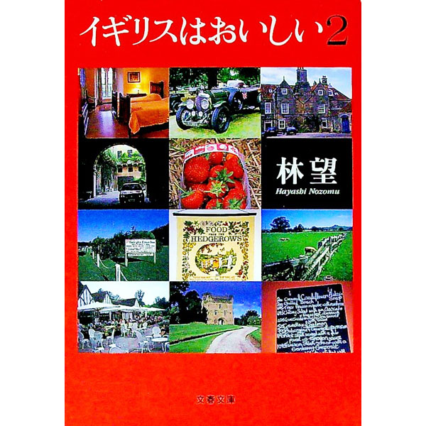 &nbsp;&nbsp;&nbsp; イギリスはおいしい 2 文庫 の詳細 カテゴリ: 中古本 ジャンル: 産業・学術・歴史 ドキュメント・手記 出版社: 文芸春秋 レーベル: 文春文庫 作者: 林望 カナ: イギリスワオイシイ / ハヤシノゾム サイズ: 文庫 ISBN: 4167570084 発売日: 2001/12/01 関連商品リンク : 林望 文芸春秋 文春文庫　